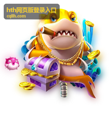 hth网页版登录入口活动公告分类页展示封面